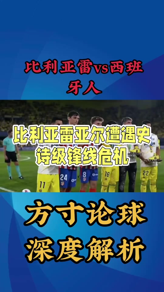 平台-关于比利亚雷亚尔主帅下课，球队成绩不佳的信息